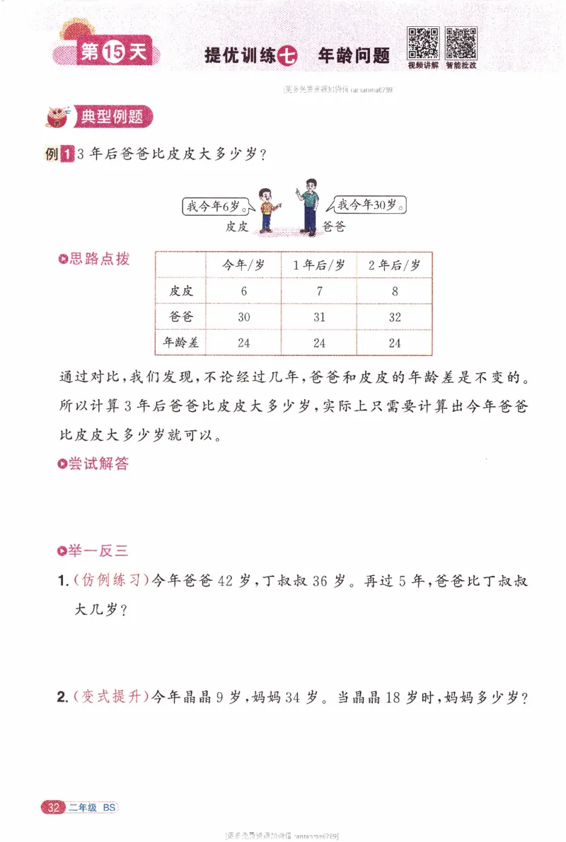 26春《阳光同学寒假衔接》北师数学2年级_26春北师大版数学二下_02、寒假衔接