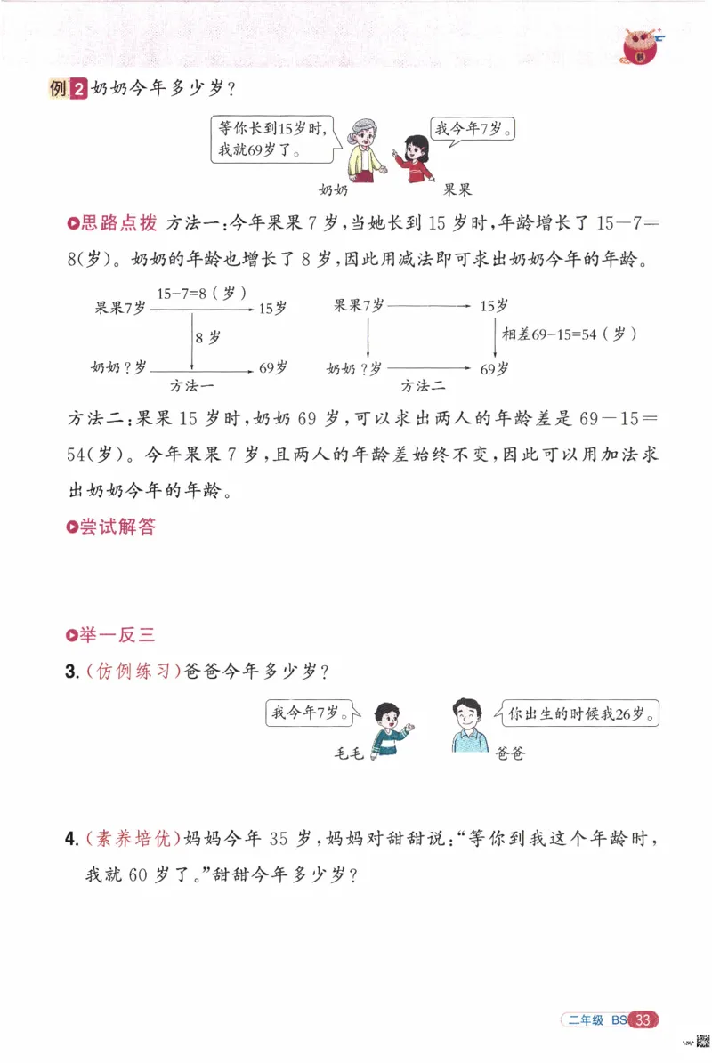 26春《阳光同学寒假衔接》北师数学2年级_26春北师大版数学二下_02、寒假衔接