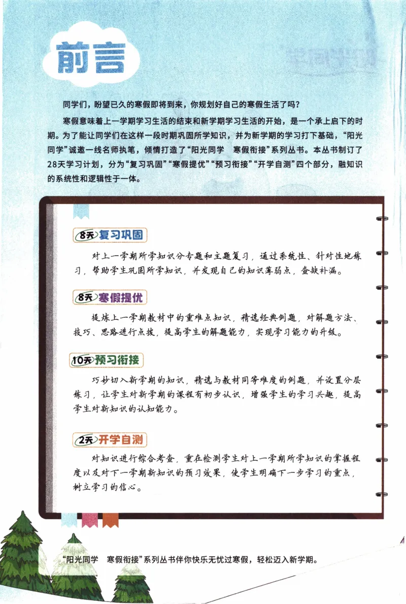 26春《阳光同学寒假衔接》北师数学2年级_26春北师大版数学二下_02、寒假衔接
