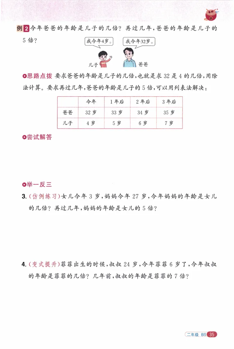 26春《阳光同学寒假衔接》北师数学2年级_26春北师大版数学二下_02、寒假衔接
