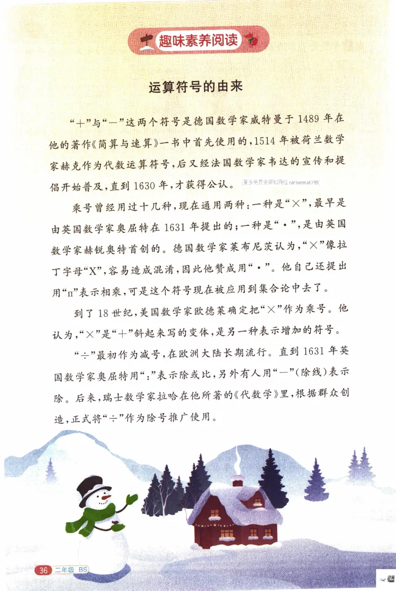 26春《阳光同学寒假衔接》北师数学2年级_26春北师大版数学二下_02、寒假衔接