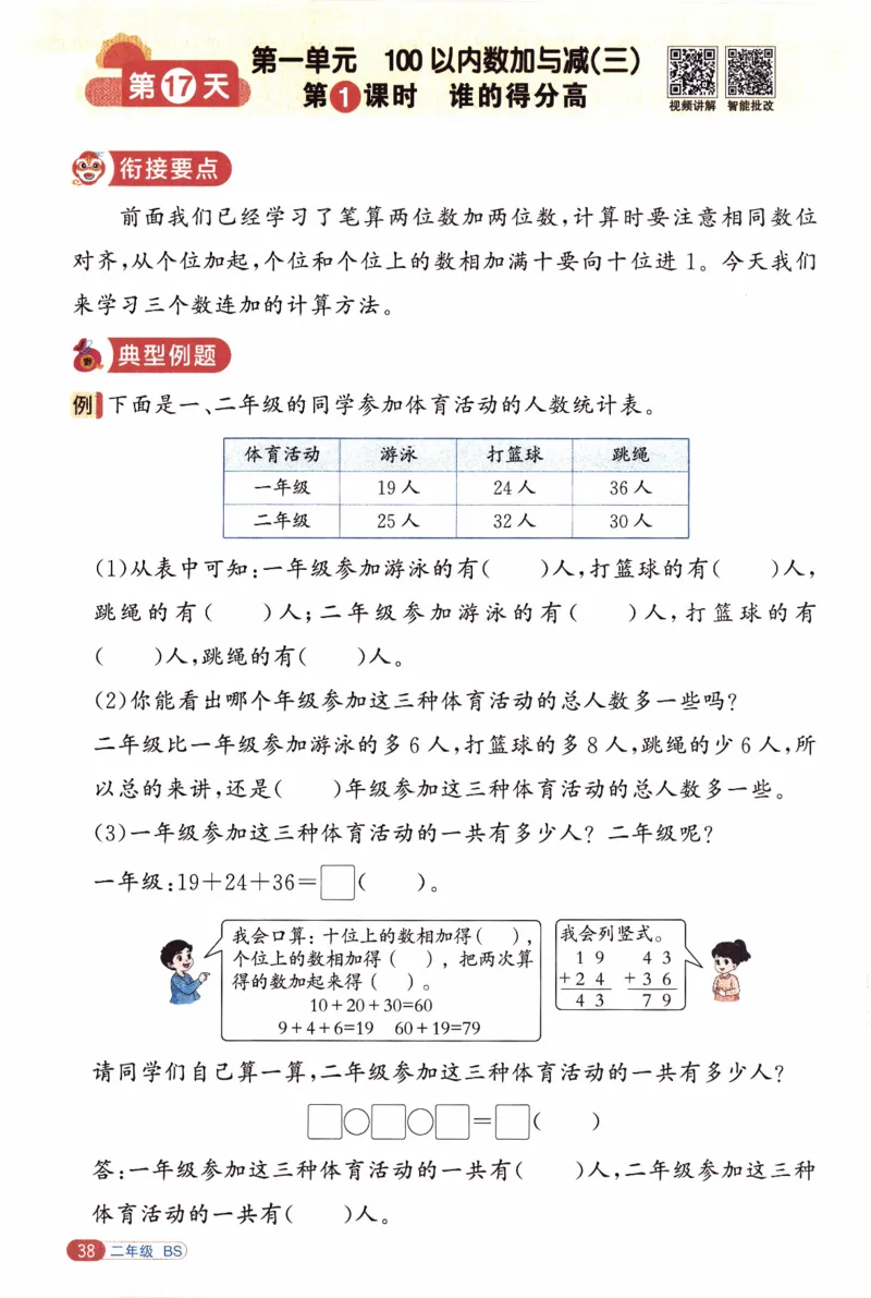 26春《阳光同学寒假衔接》北师数学2年级_26春北师大版数学二下_02、寒假衔接