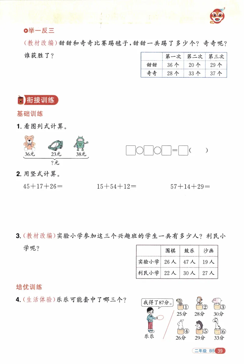 26春《阳光同学寒假衔接》北师数学2年级_26春北师大版数学二下_02、寒假衔接
