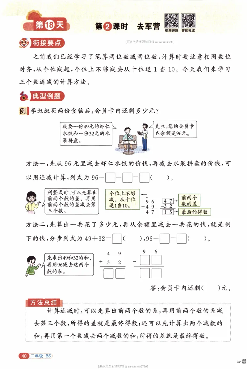 26春《阳光同学寒假衔接》北师数学2年级_26春北师大版数学二下_02、寒假衔接