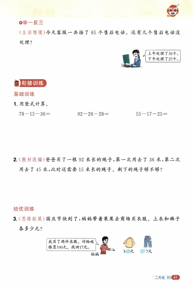 26春《阳光同学寒假衔接》北师数学2年级_26春北师大版数学二下_02、寒假衔接