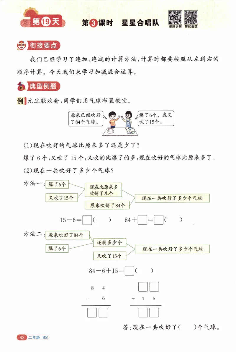 26春《阳光同学寒假衔接》北师数学2年级_26春北师大版数学二下_02、寒假衔接