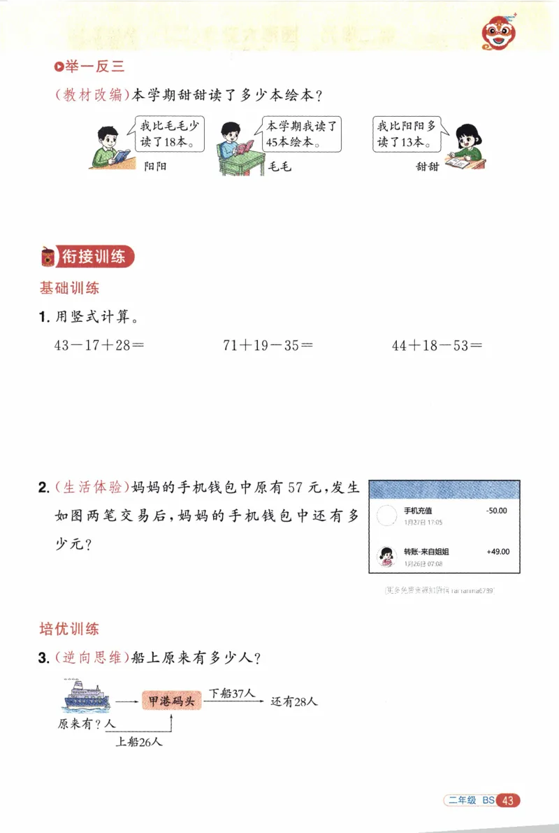 26春《阳光同学寒假衔接》北师数学2年级_26春北师大版数学二下_02、寒假衔接