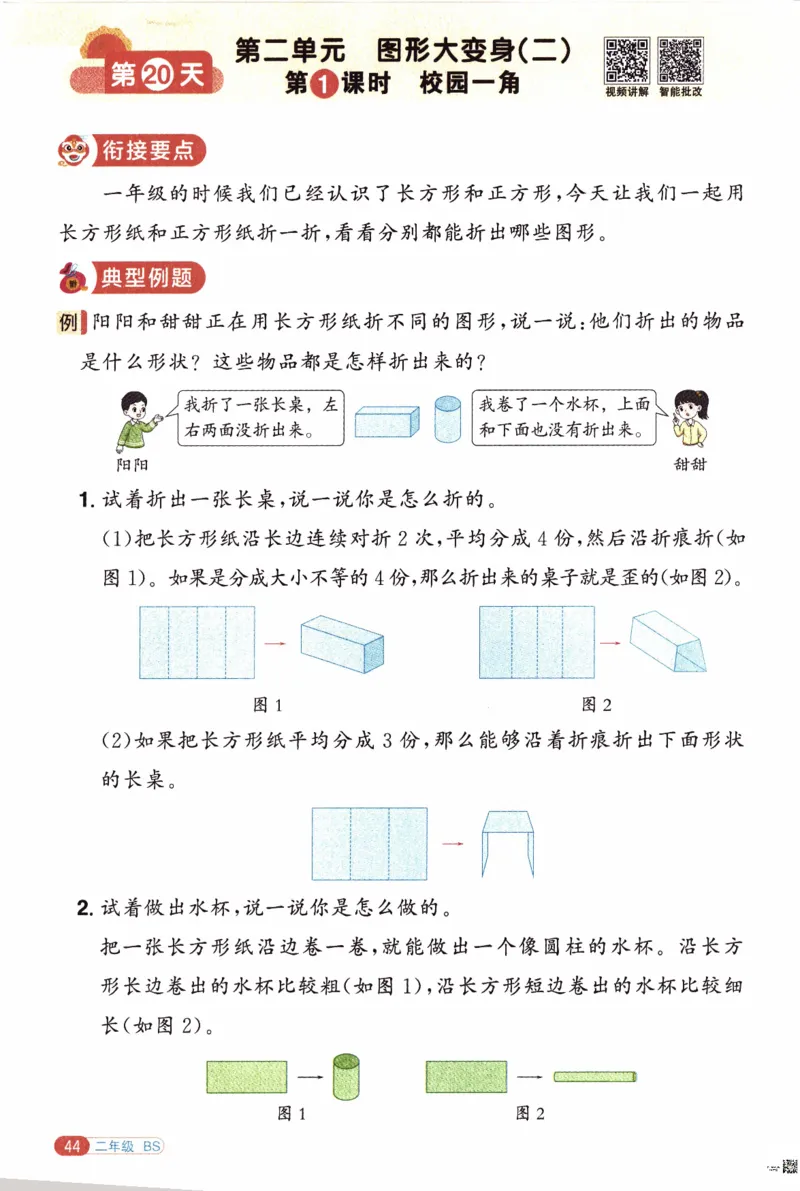 26春《阳光同学寒假衔接》北师数学2年级_26春北师大版数学二下_02、寒假衔接