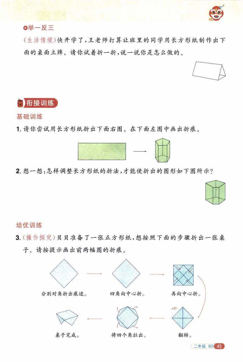 26春《阳光同学寒假衔接》北师数学2年级_26春北师大版数学二下_02、寒假衔接