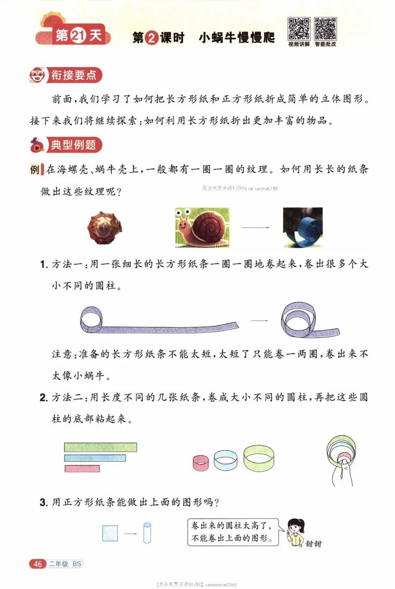 26春《阳光同学寒假衔接》北师数学2年级_26春北师大版数学二下_02、寒假衔接