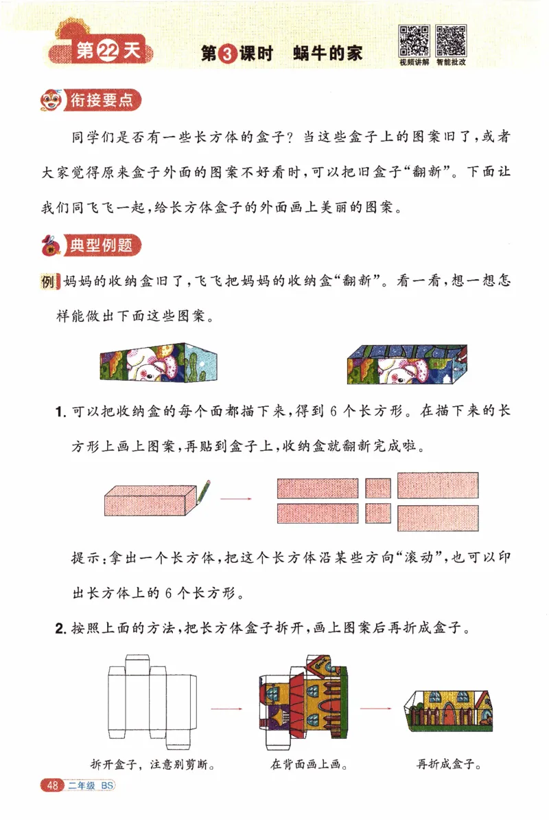 26春《阳光同学寒假衔接》北师数学2年级_26春北师大版数学二下_02、寒假衔接