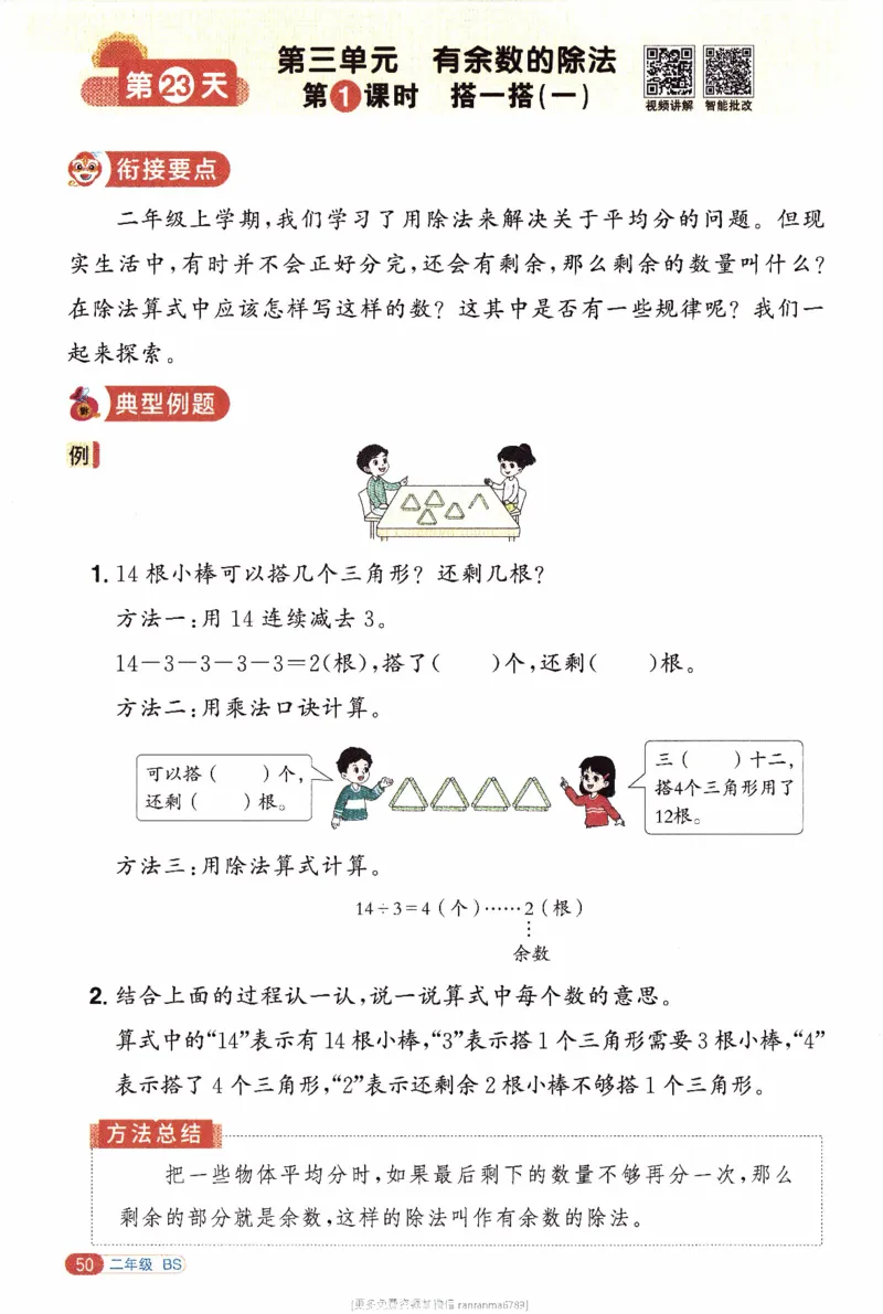 26春《阳光同学寒假衔接》北师数学2年级_26春北师大版数学二下_02、寒假衔接