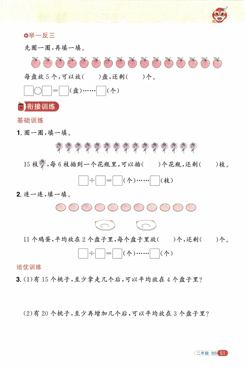 26春《阳光同学寒假衔接》北师数学2年级_26春北师大版数学二下_02、寒假衔接