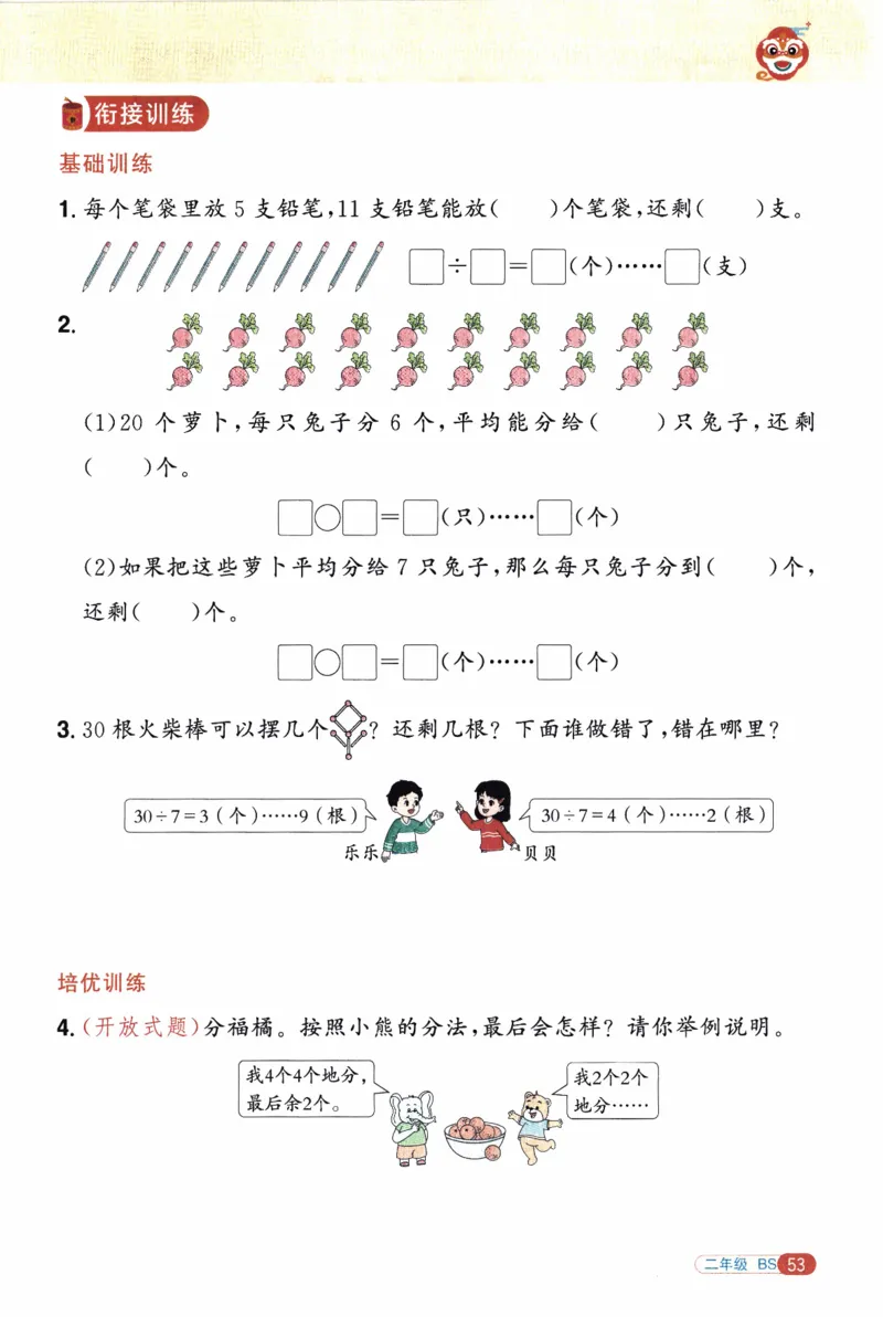 26春《阳光同学寒假衔接》北师数学2年级_26春北师大版数学二下_02、寒假衔接