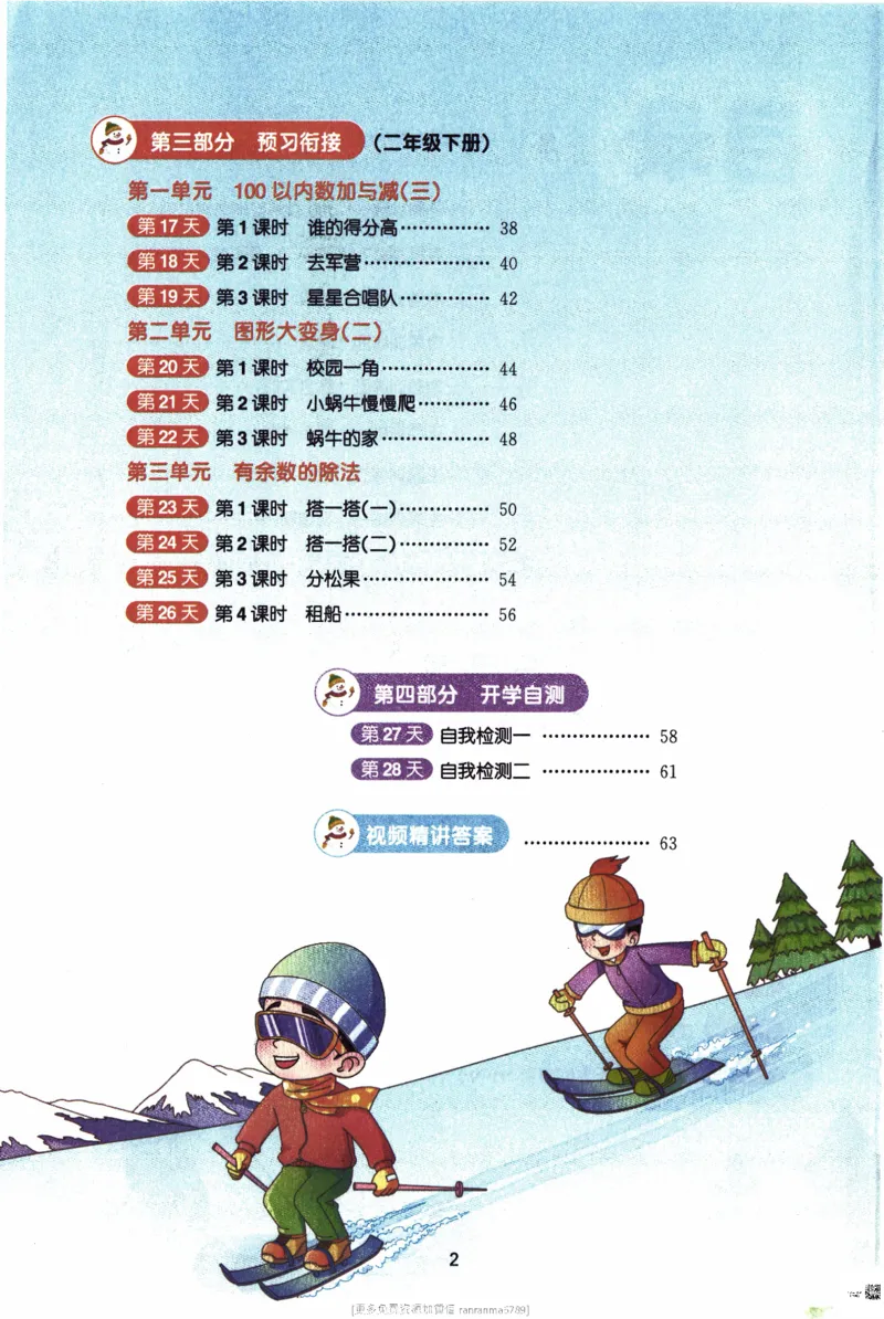 26春《阳光同学寒假衔接》北师数学2年级_26春北师大版数学二下_02、寒假衔接