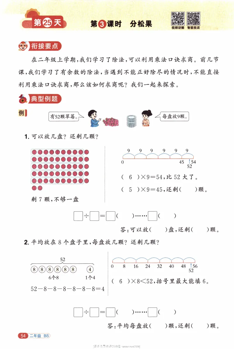 26春《阳光同学寒假衔接》北师数学2年级_26春北师大版数学二下_02、寒假衔接