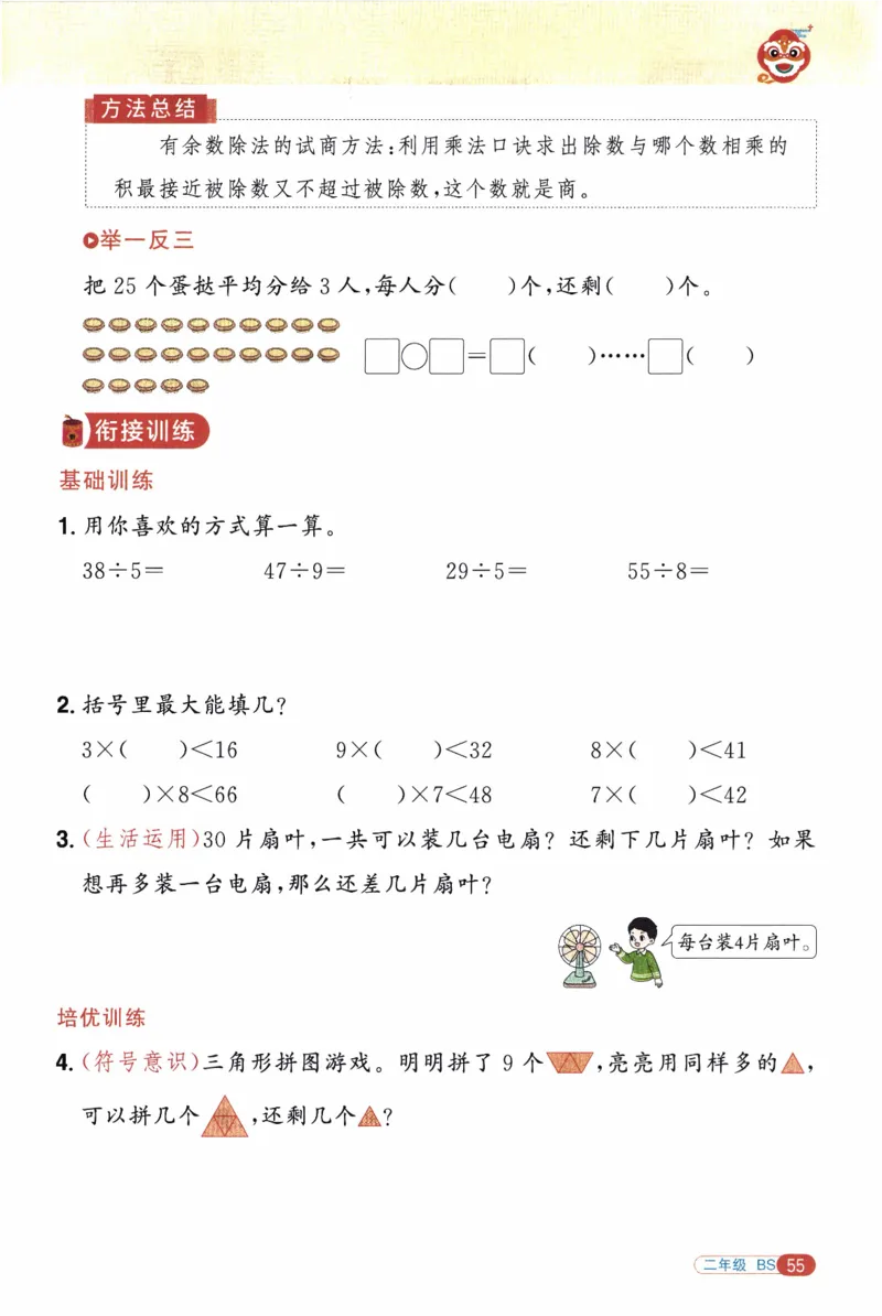 26春《阳光同学寒假衔接》北师数学2年级_26春北师大版数学二下_02、寒假衔接