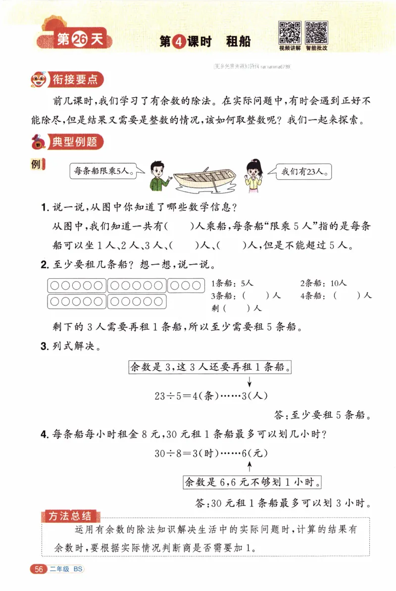 26春《阳光同学寒假衔接》北师数学2年级_26春北师大版数学二下_02、寒假衔接
