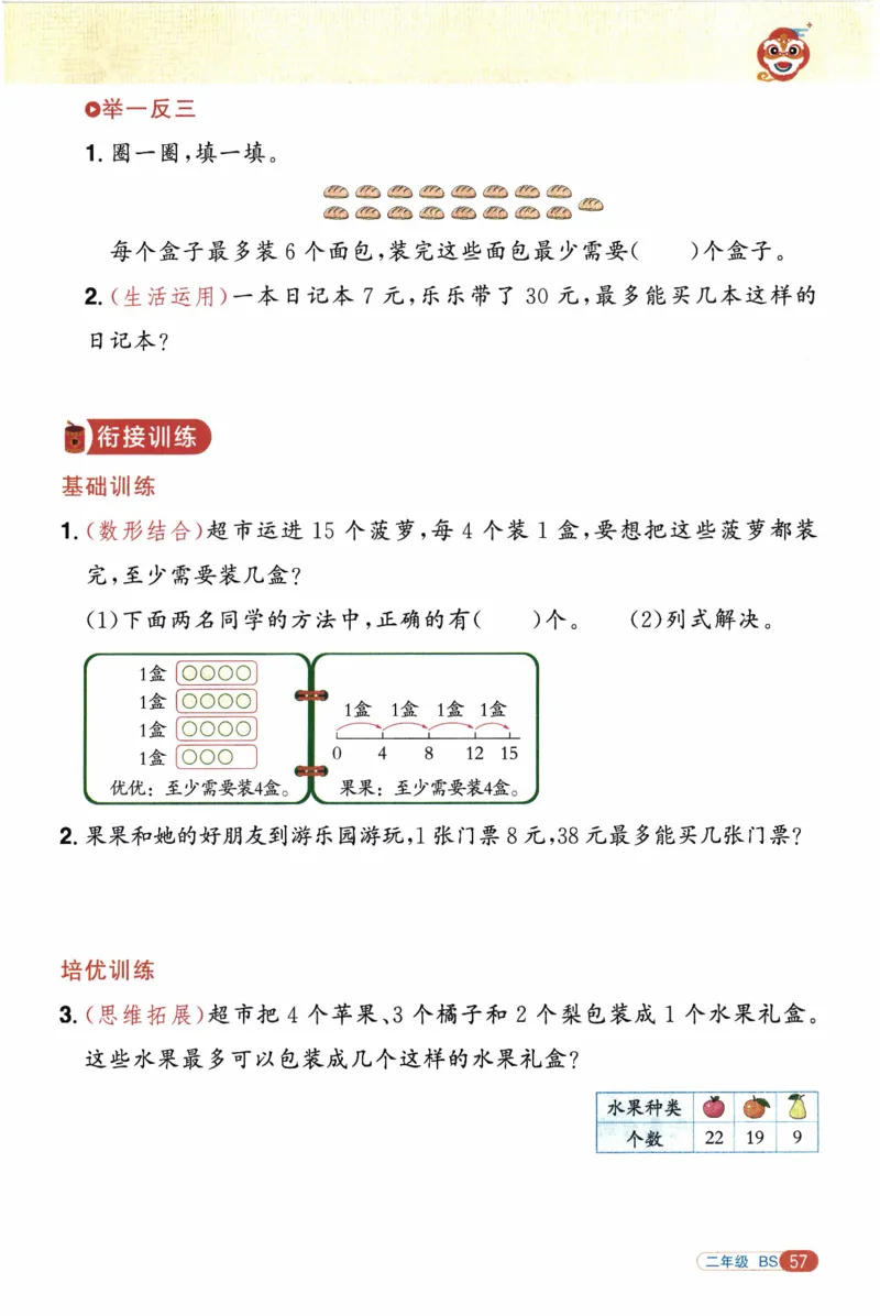 26春《阳光同学寒假衔接》北师数学2年级_26春北师大版数学二下_02、寒假衔接