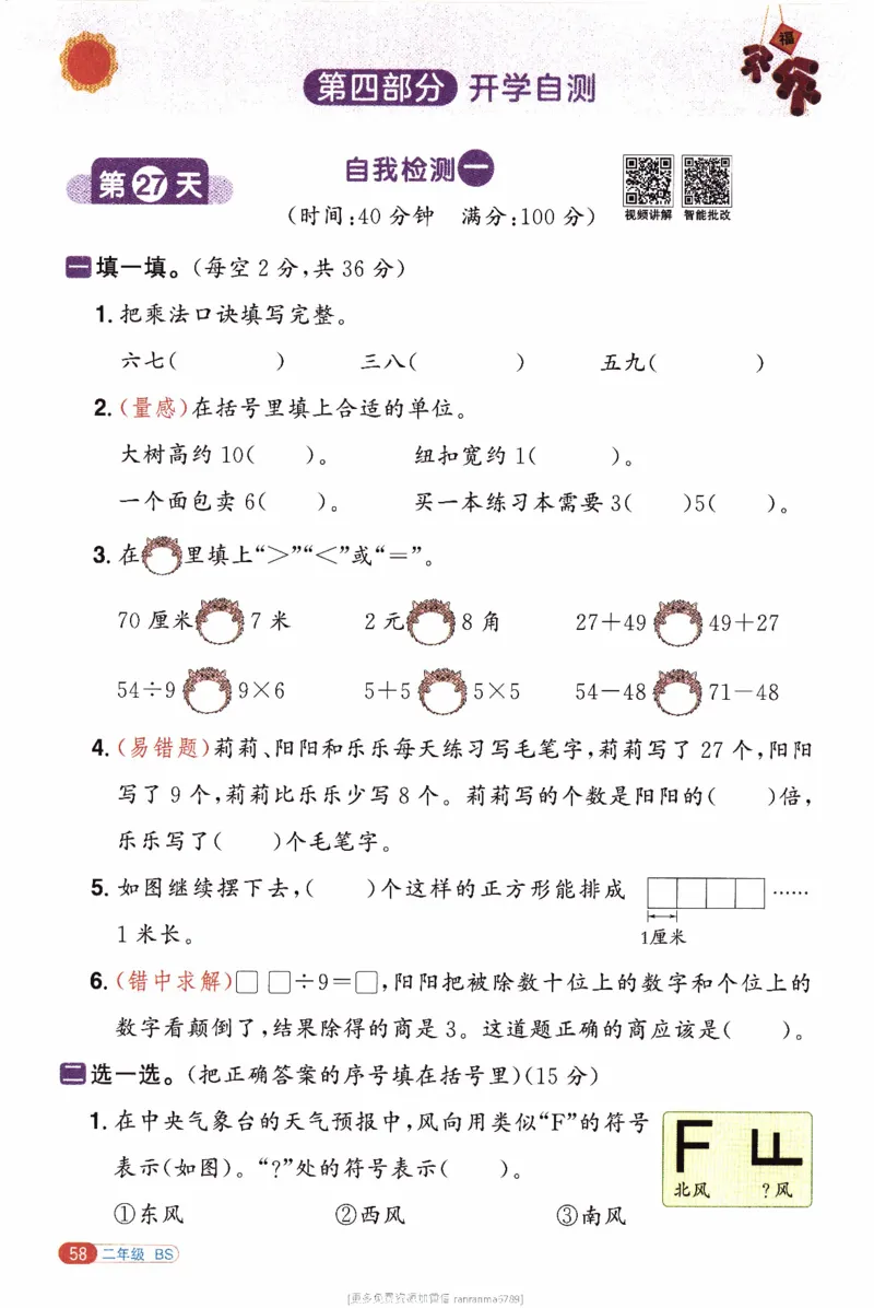 26春《阳光同学寒假衔接》北师数学2年级_26春北师大版数学二下_02、寒假衔接