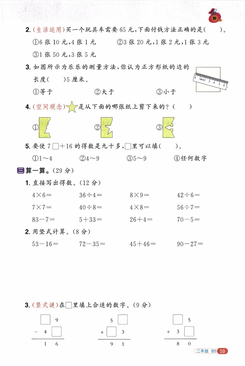 26春《阳光同学寒假衔接》北师数学2年级_26春北师大版数学二下_02、寒假衔接