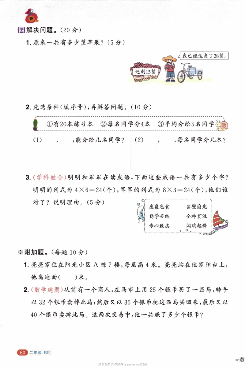 26春《阳光同学寒假衔接》北师数学2年级_26春北师大版数学二下_02、寒假衔接
