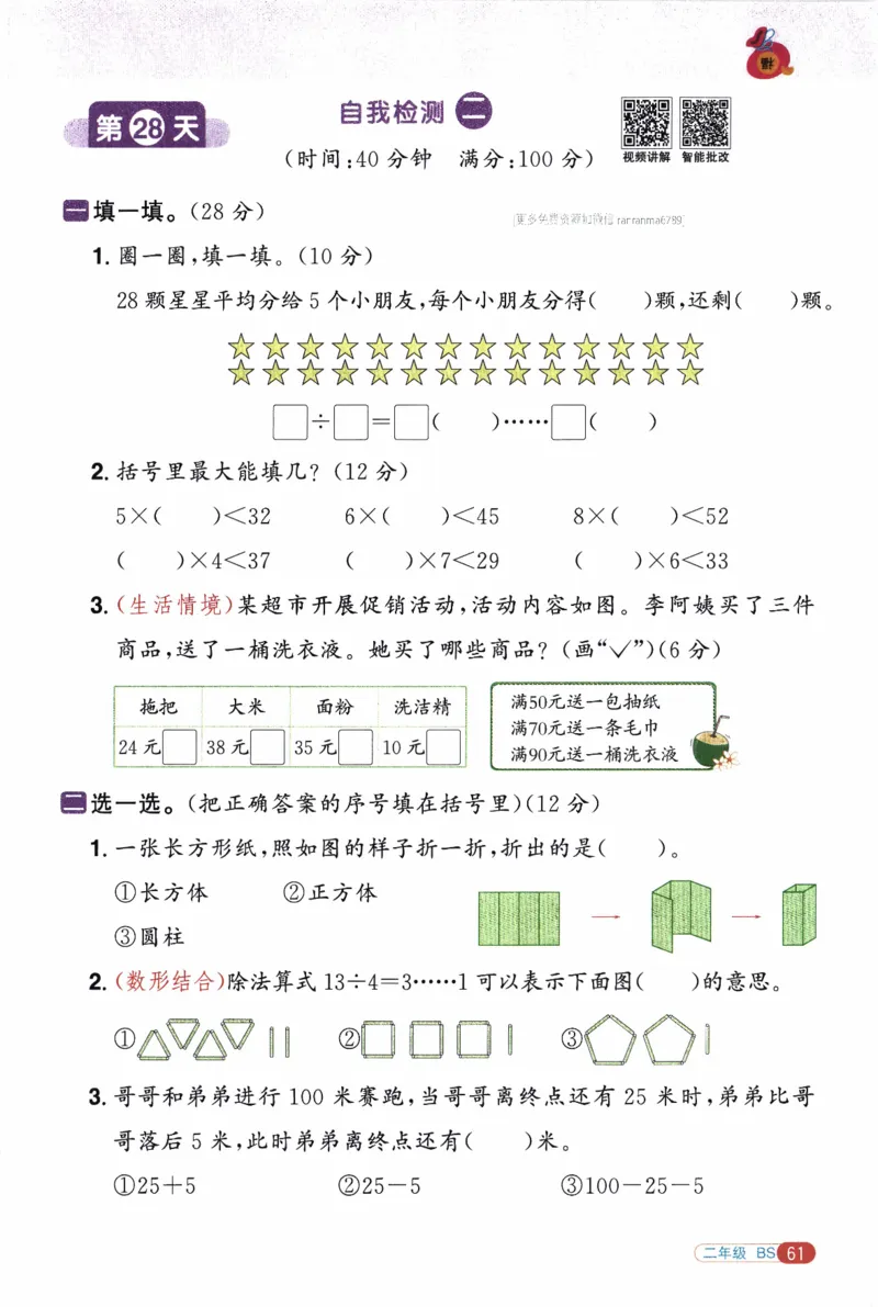26春《阳光同学寒假衔接》北师数学2年级_26春北师大版数学二下_02、寒假衔接