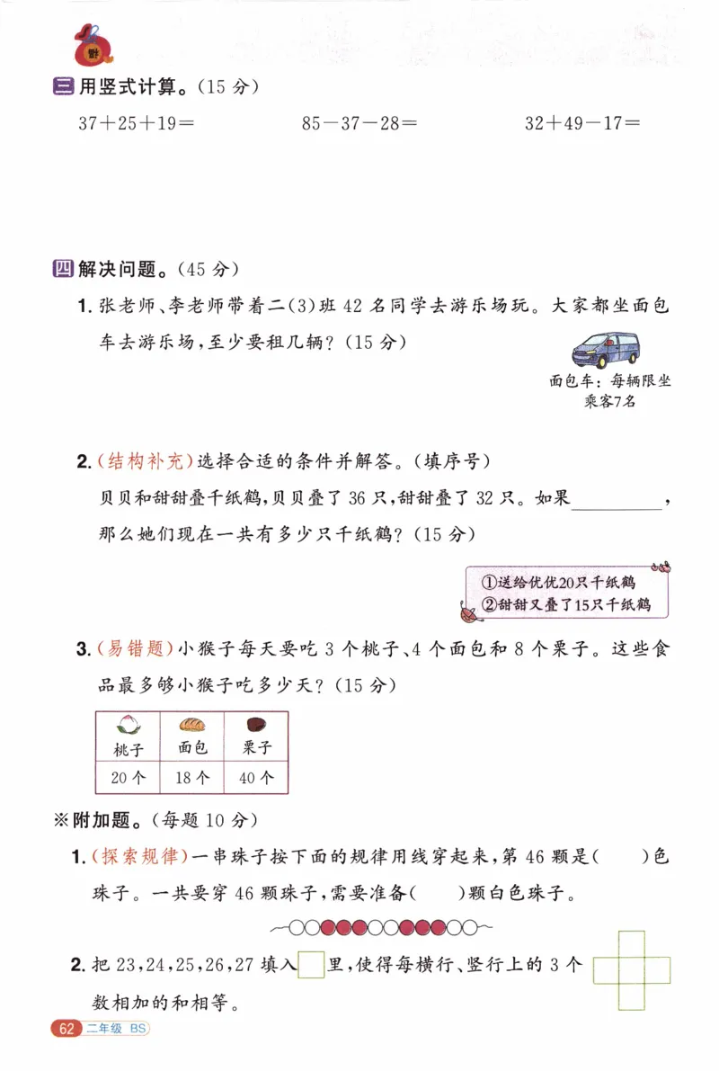 26春《阳光同学寒假衔接》北师数学2年级_26春北师大版数学二下_02、寒假衔接