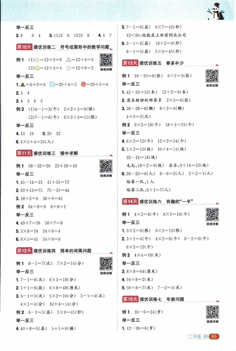 26春《阳光同学寒假衔接》北师数学2年级_26春北师大版数学二下_02、寒假衔接