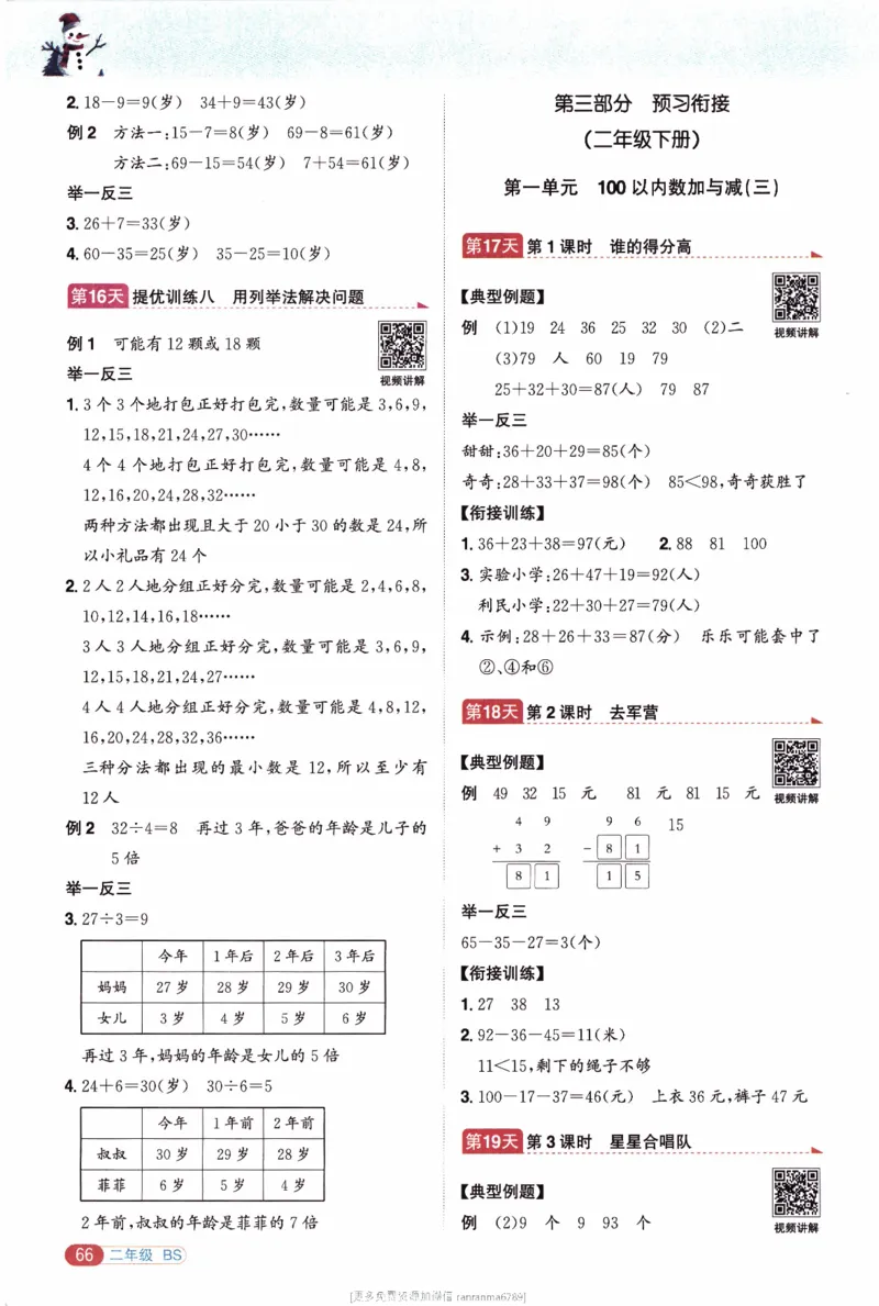 26春《阳光同学寒假衔接》北师数学2年级_26春北师大版数学二下_02、寒假衔接