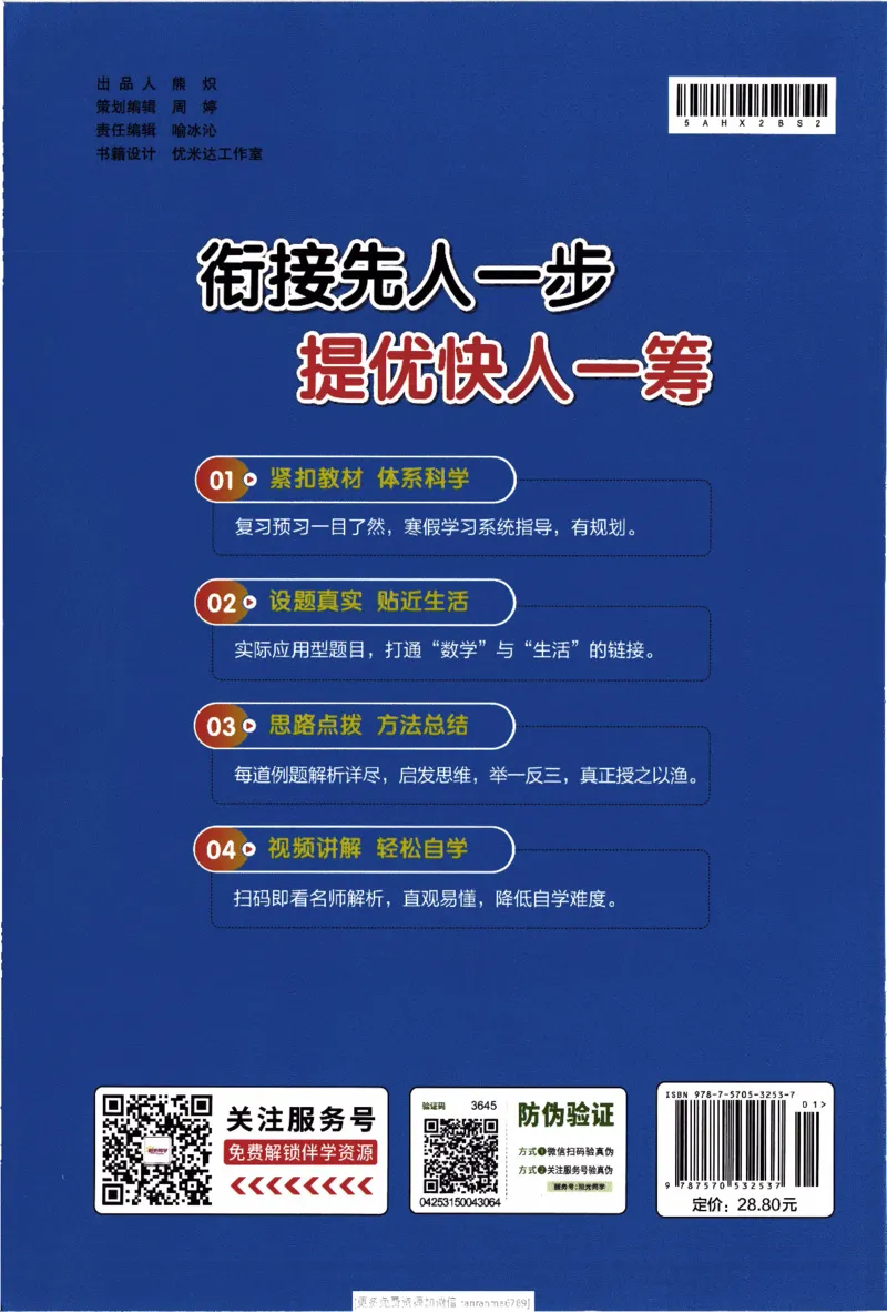 26春《阳光同学寒假衔接》北师数学2年级_26春北师大版数学二下_02、寒假衔接