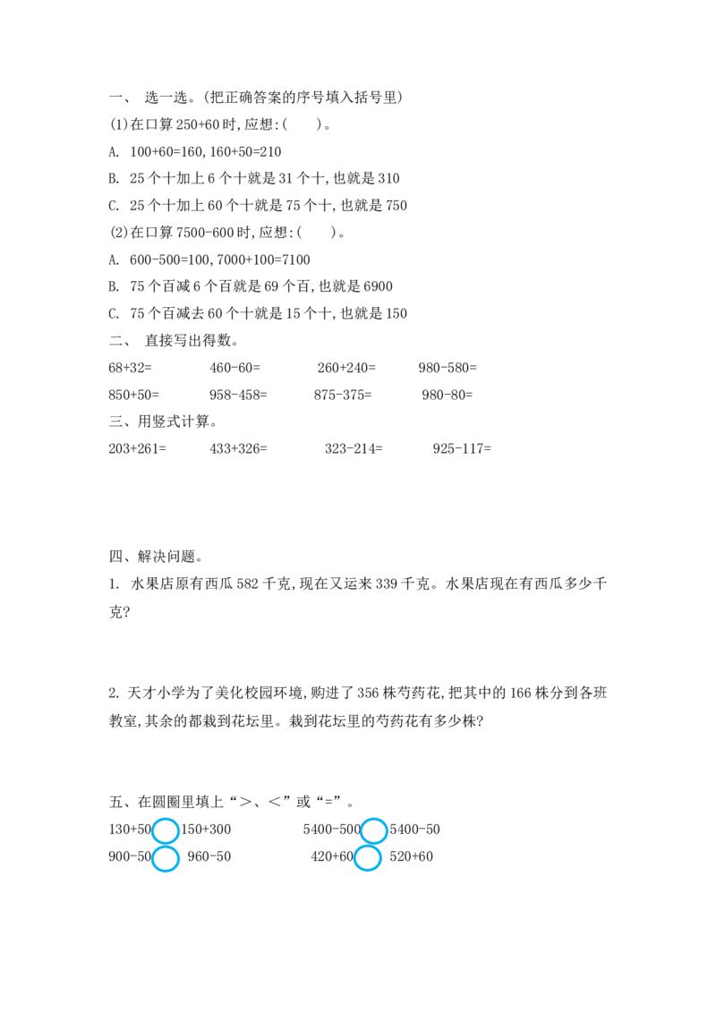 5.5练习三_26春北师大版数学二下_19、赠送其它资料_旧版_第1套：北师大版数学2下_第五单元加与减_课时练