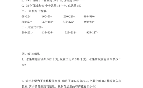 5.5练习三_26春北师大版数学二下_19、赠送其它资料_旧版_第1套：北师大版数学2下_第五单元加与减_课时练