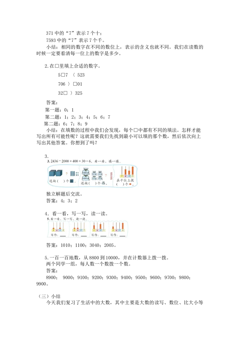 第三单元第二节第七课时练习二（1）北师大版_26春北师大版数学二下_19、赠送其它资料_二年级数学下册（北师大版）_旧版_二年级数学下册（北师大版）_教学设计_第三单元