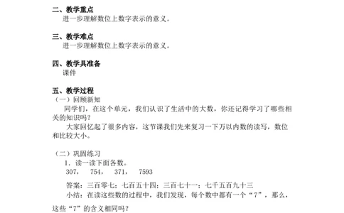 第三单元第二节第七课时练习二（1）北师大版_26春北师大版数学二下_19、赠送其它资料_二年级数学下册（北师大版）_旧版_二年级数学下册（北师大版）_教学设计_第三单元