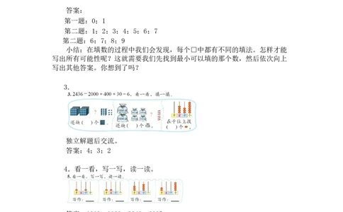 第三单元第二节第七课时练习二（1）北师大版_26春北师大版数学二下_19、赠送其它资料_二年级数学下册（北师大版）_旧版_二年级数学下册（北师大版）_教学设计_第三单元