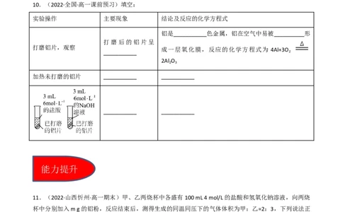 3.2.2铝及其化合物（习题）-名课堂精选2022-2023学年高一化学同步精品备课系列（人教版2019必修第一册）（原卷版）_高化_2025春-人教版高中化学_01新版高中化学必修一_习题