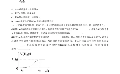 3.2.2铝及其化合物（习题）-名课堂精选2022-2023学年高一化学同步精品备课系列（人教版2019必修第一册）（原卷版）_高化_2025春-人教版高中化学_01新版高中化学必修一_习题
