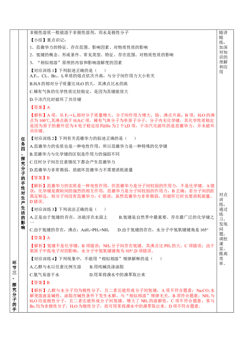 2.3.2分子间的作用力、分子的手性（教学设计）-（人教版2019选修第二册）_高化_595801221724高中化学新人教版选择性必修一二三电子版教案PPT课件高中试卷_选择性必修2册（人教版）