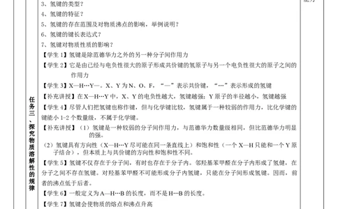 2.3.2分子间的作用力、分子的手性（教学设计）-（人教版2019选修第二册）_高化_595801221724高中化学新人教版选择性必修一二三电子版教案PPT课件高中试卷_选择性必修2册（人教版）