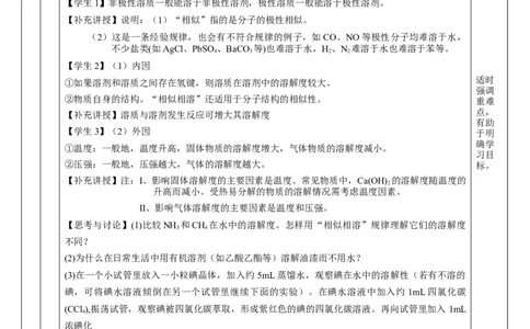 2.3.2分子间的作用力、分子的手性（教学设计）-（人教版2019选修第二册）_高化_595801221724高中化学新人教版选择性必修一二三电子版教案PPT课件高中试卷_选择性必修2册（人教版）
