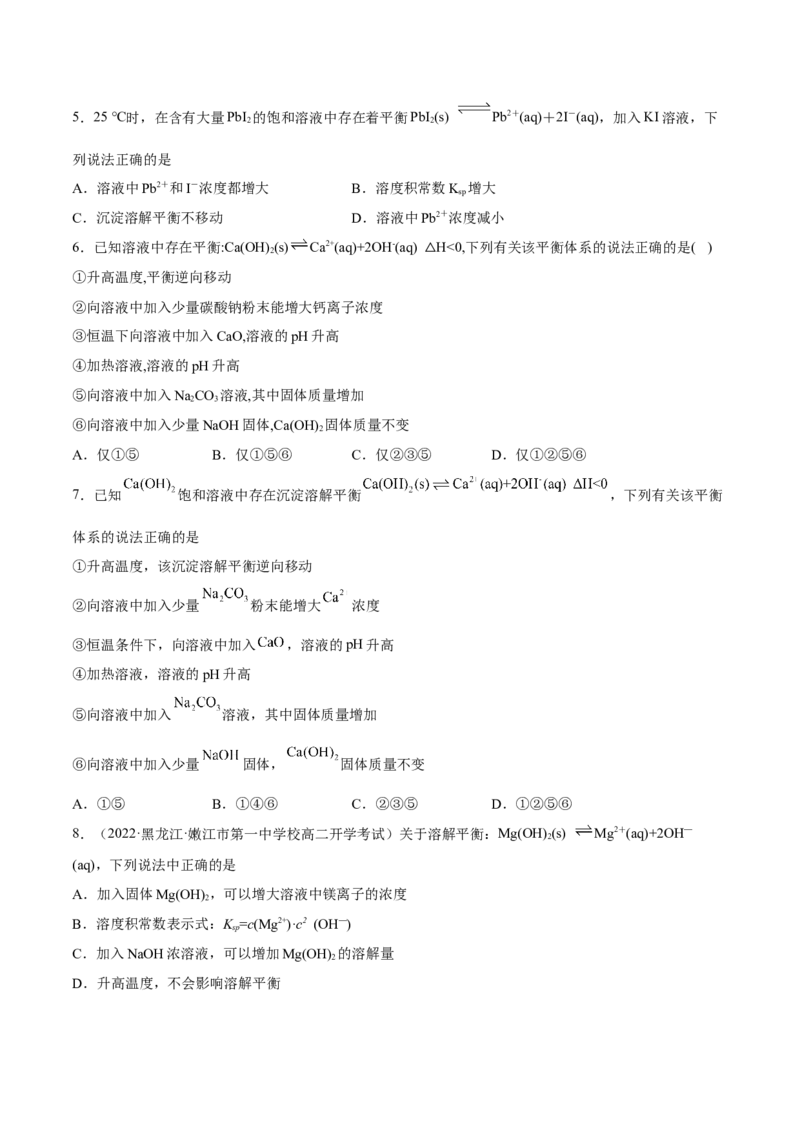 3.4沉淀溶解平衡（精练）-（人教版2019选择性必修1）（原卷版）_高化_595801221724高中化学新人教版选择性必修一二三电子版教案PPT课件高中试卷_选择性必修1册（人教版）_专项练习