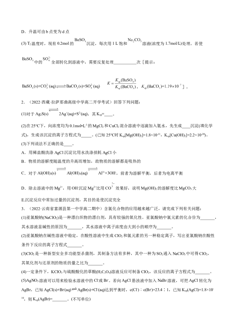 3.4沉淀溶解平衡（精练）-（人教版2019选择性必修1）（原卷版）_高化_595801221724高中化学新人教版选择性必修一二三电子版教案PPT课件高中试卷_选择性必修1册（人教版）_专项练习