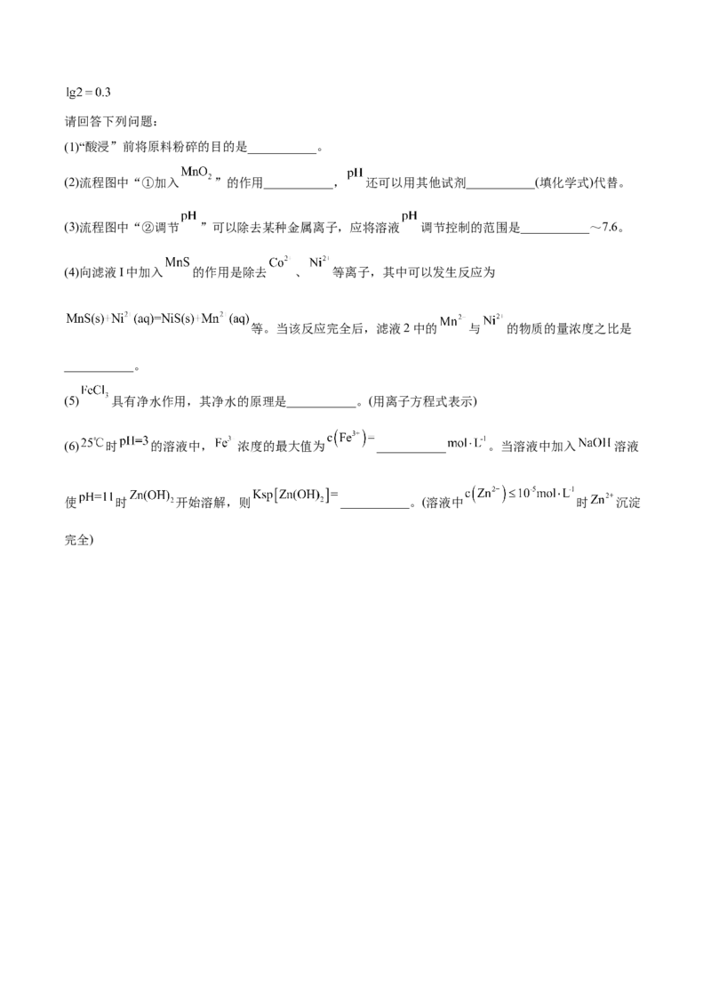 3.4沉淀溶解平衡（精练）-（人教版2019选择性必修1）（原卷版）_高化_595801221724高中化学新人教版选择性必修一二三电子版教案PPT课件高中试卷_选择性必修1册（人教版）_专项练习