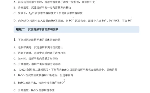 3.4沉淀溶解平衡（精练）-（人教版2019选择性必修1）（原卷版）_高化_595801221724高中化学新人教版选择性必修一二三电子版教案PPT课件高中试卷_选择性必修1册（人教版）_专项练习