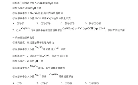 3.4沉淀溶解平衡（精练）-（人教版2019选择性必修1）（原卷版）_高化_595801221724高中化学新人教版选择性必修一二三电子版教案PPT课件高中试卷_选择性必修1册（人教版）_专项练习