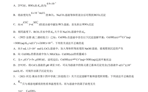 3.4沉淀溶解平衡（精练）-（人教版2019选择性必修1）（原卷版）_高化_595801221724高中化学新人教版选择性必修一二三电子版教案PPT课件高中试卷_选择性必修1册（人教版）_专项练习