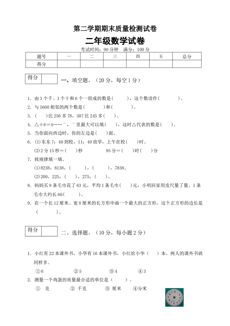 二年级数学下册数学期末模拟预测试卷8北师大版（含答案）_26春北师大版数学二下_19、赠送其它资料_二年级数学下册（北师大版）_旧版_二年级数学下册（北师大版）_期中+期末-K149