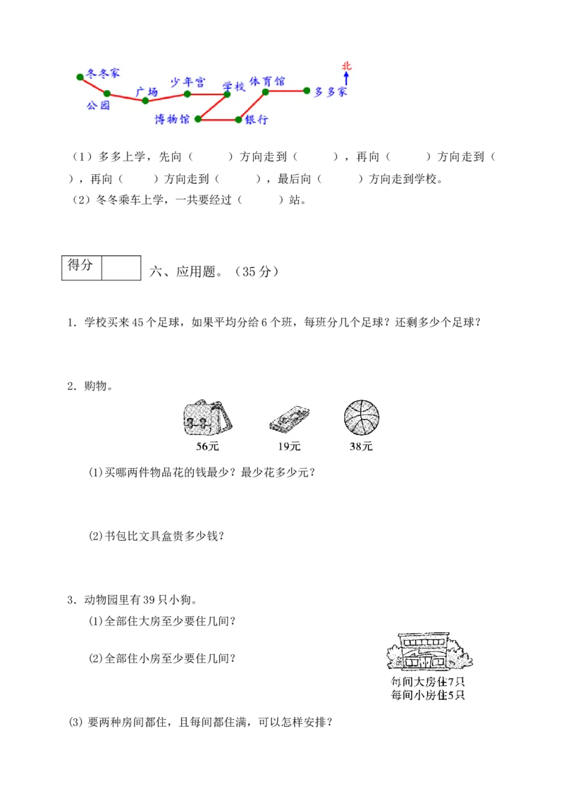 二年级数学下册数学期末模拟预测试卷8北师大版（含答案）_26春北师大版数学二下_19、赠送其它资料_二年级数学下册（北师大版）_旧版_二年级数学下册（北师大版）_期中+期末-K149