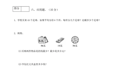 二年级数学下册数学期末模拟预测试卷8北师大版（含答案）_26春北师大版数学二下_19、赠送其它资料_二年级数学下册（北师大版）_旧版_二年级数学下册（北师大版）_期中+期末-K149